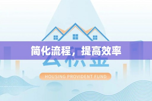 铁山港简化流程，提高效率