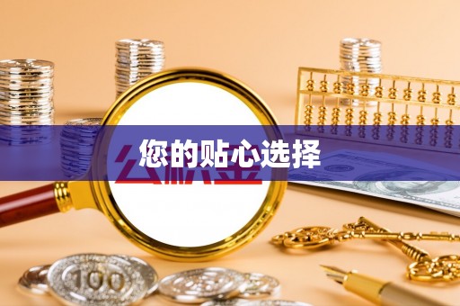 铁山港您的贴心选择