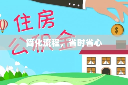 铁山港简化流程，省时省心
