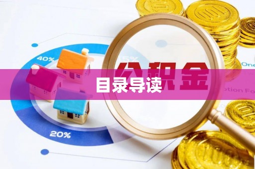铁山港目录导读