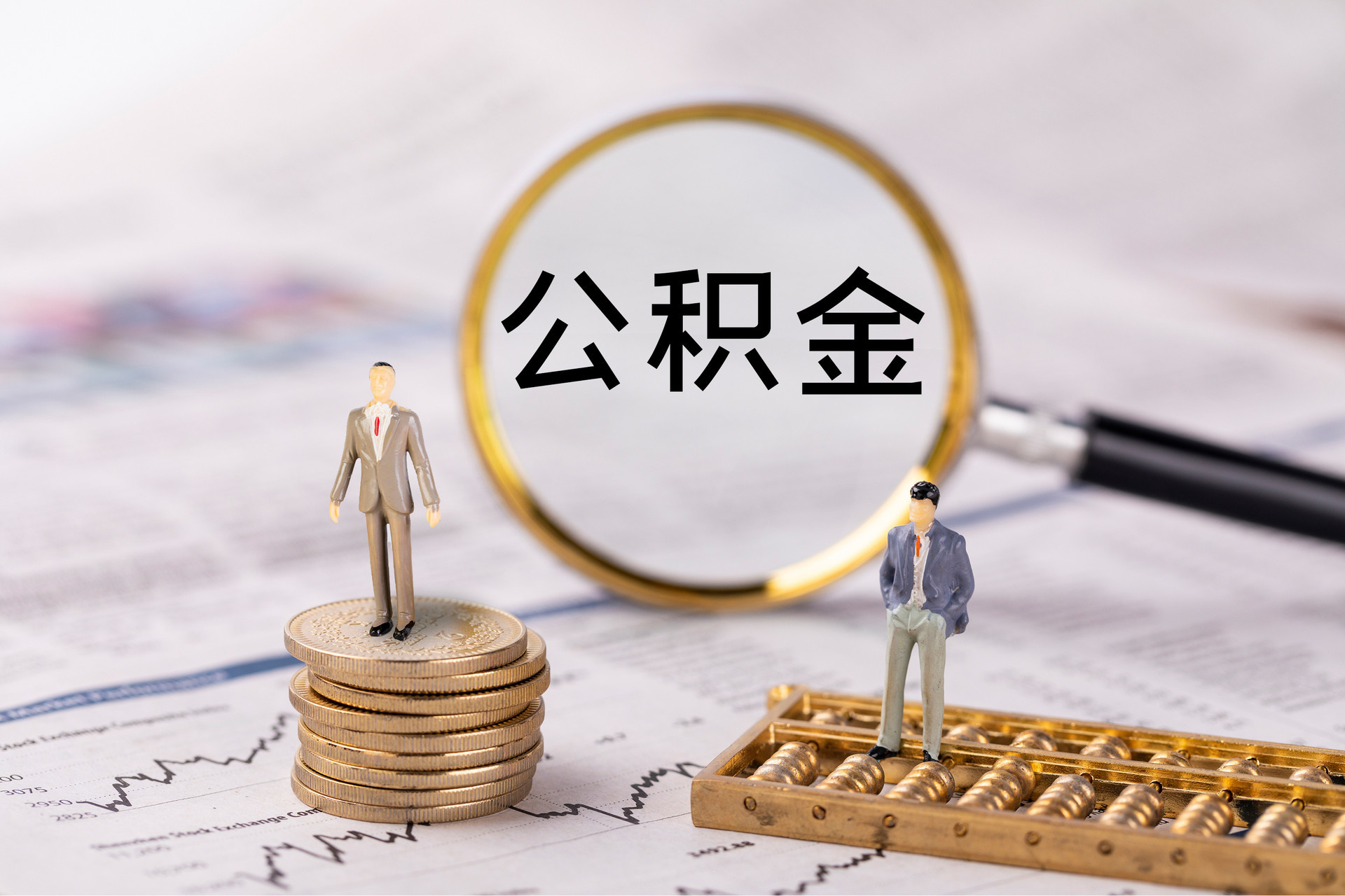 铁山港公积金代办